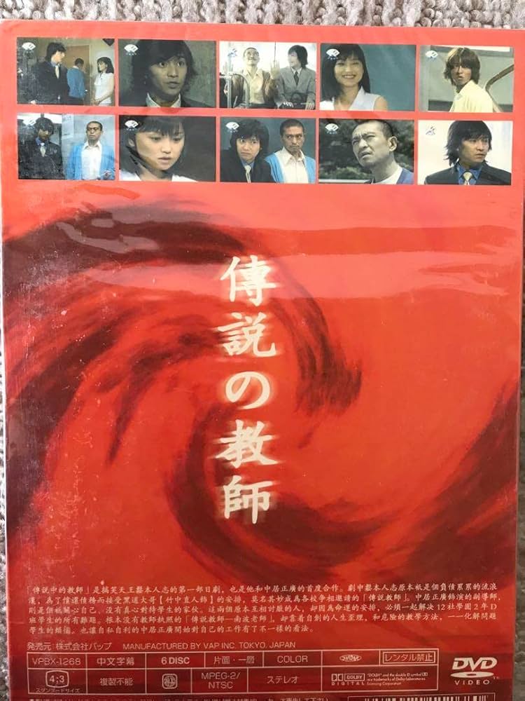 (激レア)伝説の教師　DVD Amazon.co.jp: Legendary Teacher DVD : Toys & Games